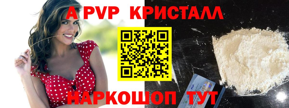 A PVP кристаллы Туймазы