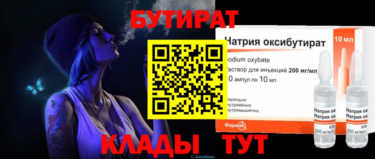 Бутират Butirat Туймазы