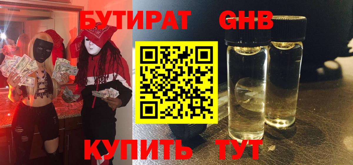 Туймазы  Бутират  Вход с VPN  БУТИРАТ GHB 