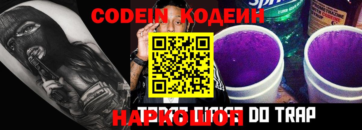 Кодеин напиток Lean (лин)  Вход с VPN  Туймазы  Codein Purple Drank 