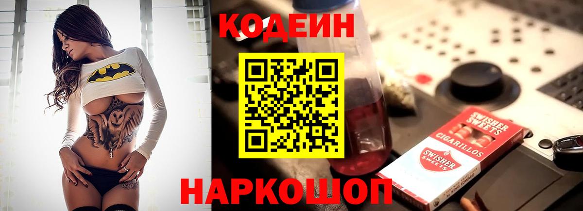 Codein напиток Lean (лин) Туймазы