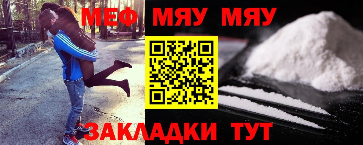 Мефедрон мяу мяу  Мефедрон VHQ  Вход с VPN  МЯУ-МЯУ  Туймазы 